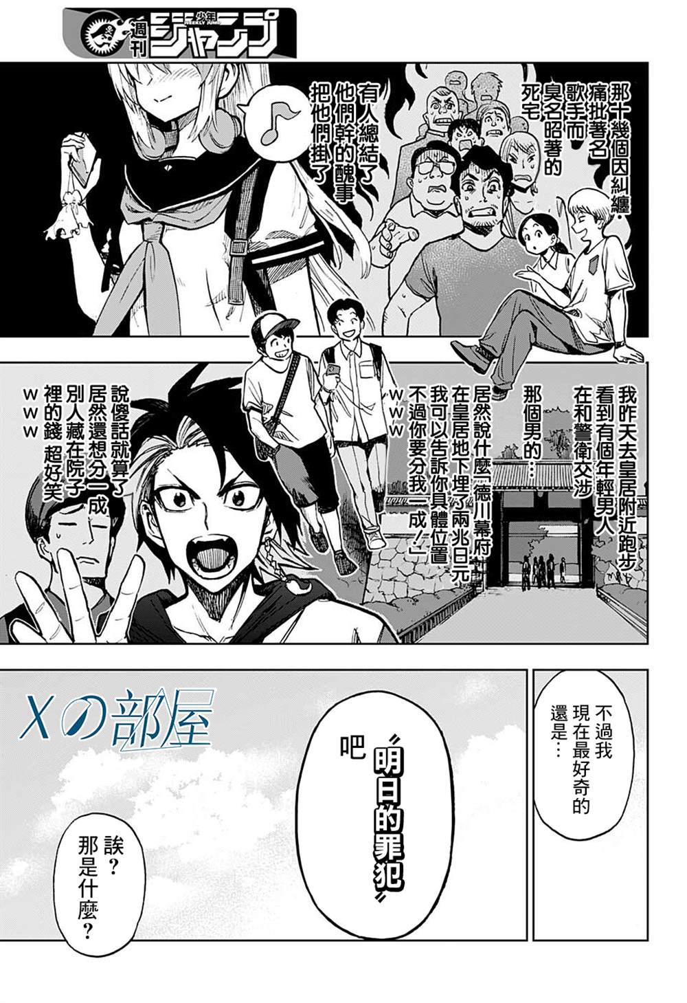 《全知手机》漫画最新章节第16话免费下拉式在线观看章节第【3】张图片