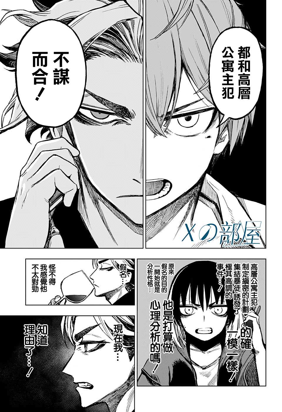 《全知手机》漫画最新章节第7话免费下拉式在线观看章节第【13】张图片