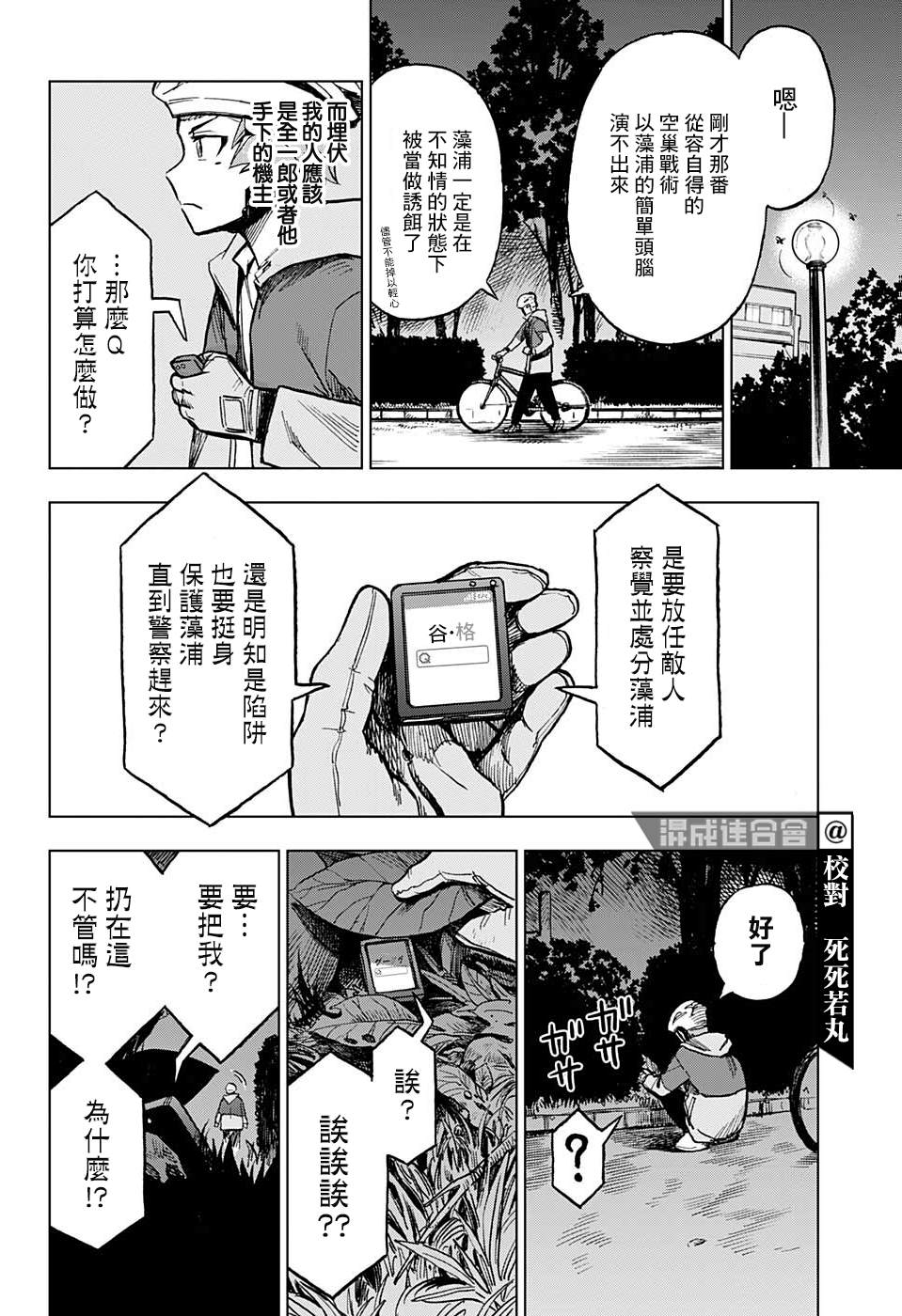 《全知手机》漫画最新章节第11话免费下拉式在线观看章节第【4】张图片