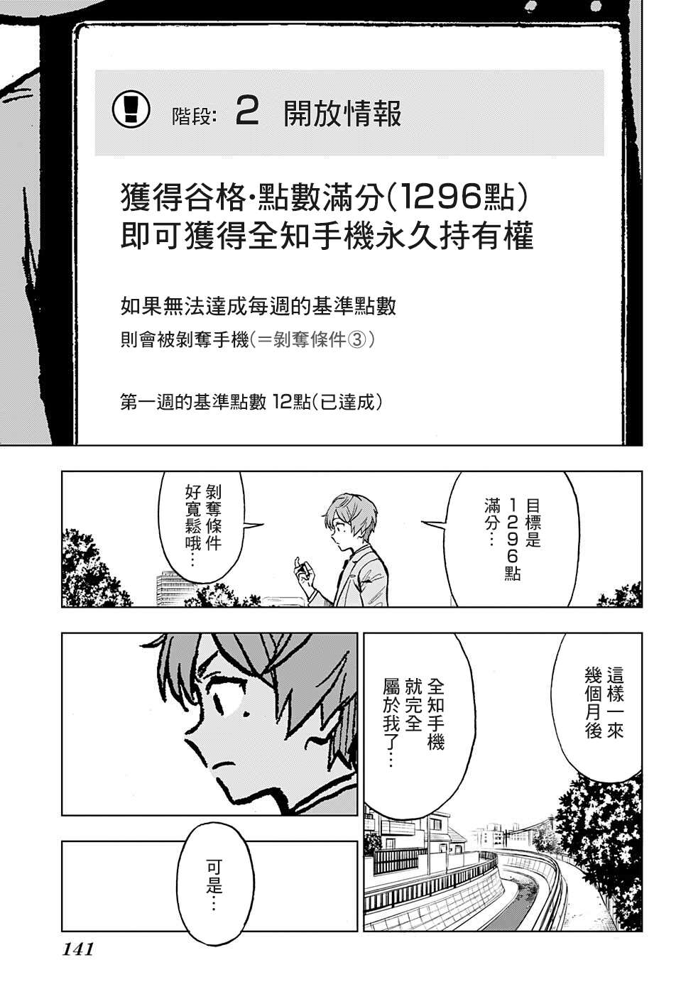 《全知手机》漫画最新章节第2话免费下拉式在线观看章节第【21】张图片