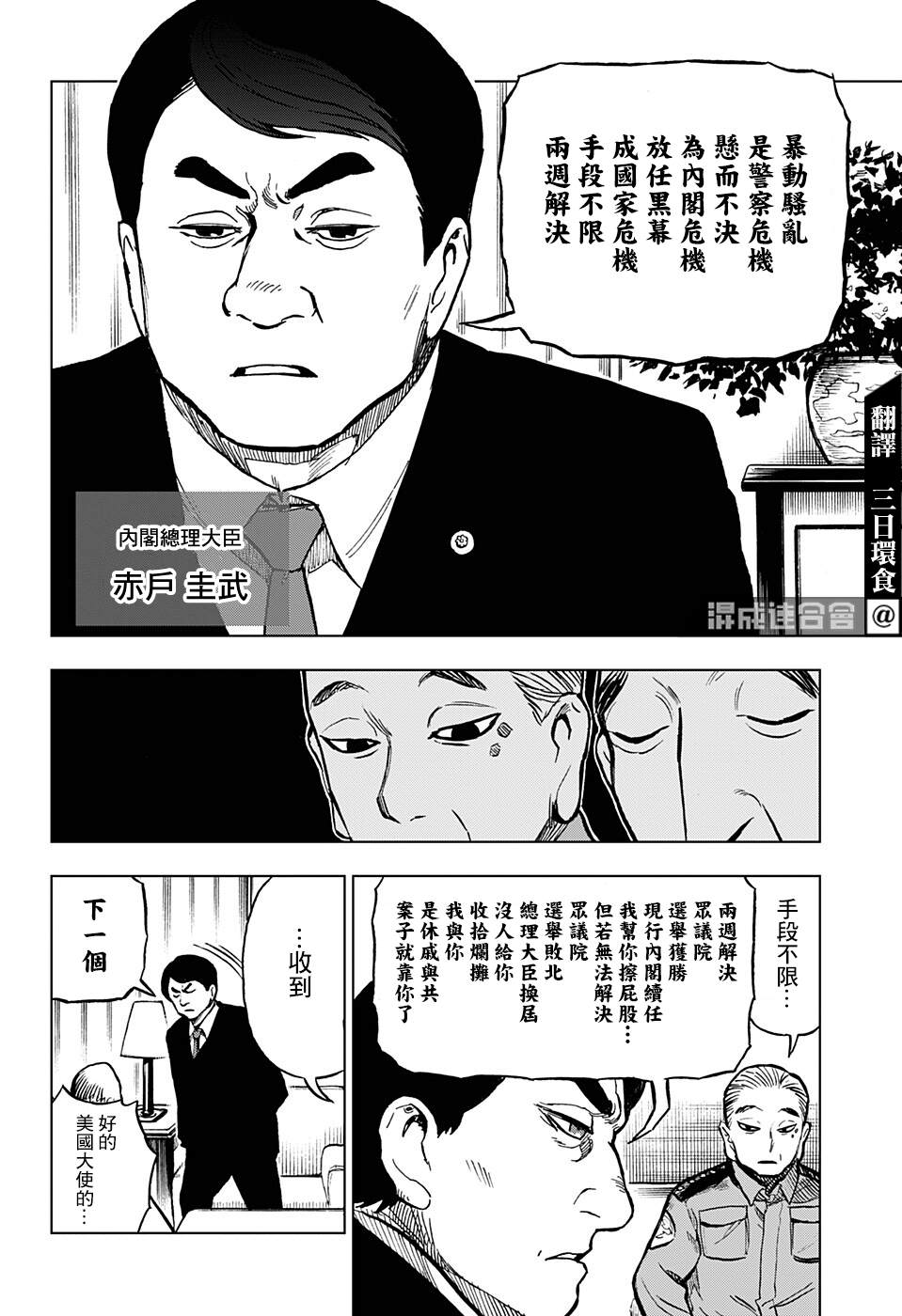 《全知手机》漫画最新章节第8话免费下拉式在线观看章节第【2】张图片