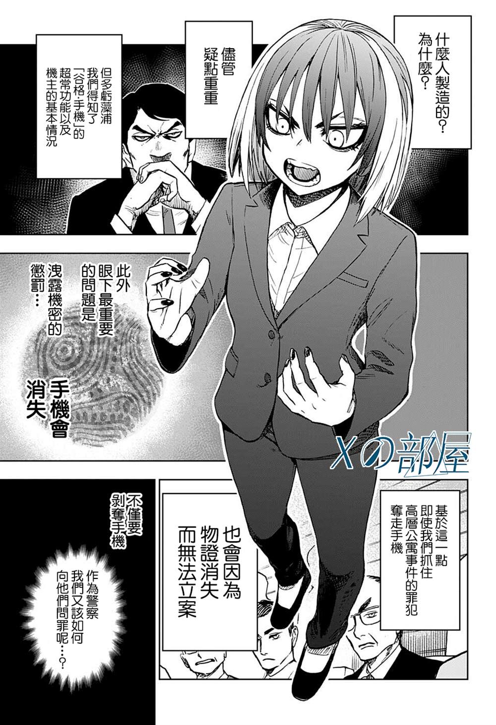 《全知手机》漫画最新章节第16话免费下拉式在线观看章节第【7】张图片