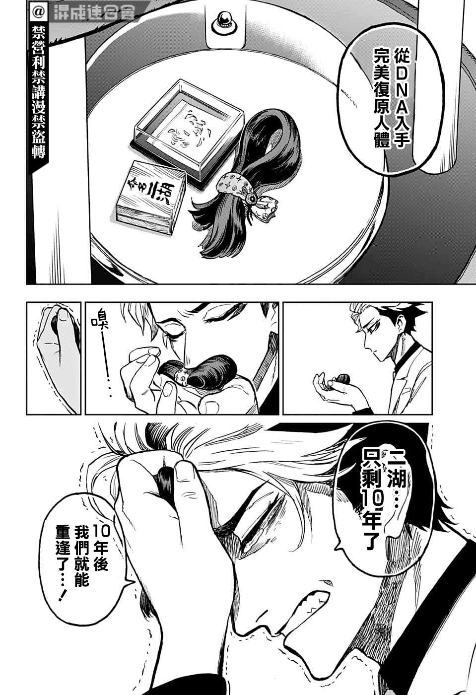 《全知手机》漫画最新章节第20话免费下拉式在线观看章节第【12】张图片