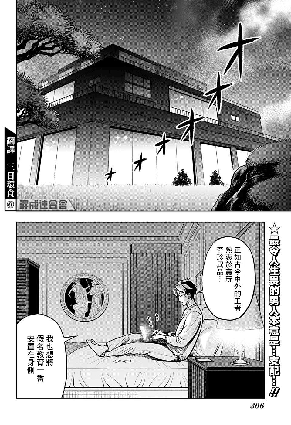 《全知手机》漫画最新章节第10话免费下拉式在线观看章节第【2】张图片