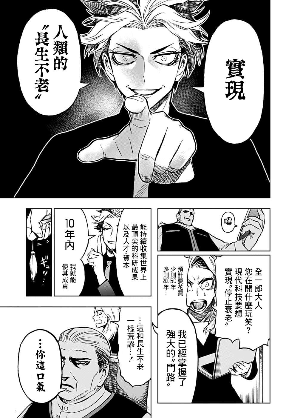 《全知手机》漫画最新章节第20话免费下拉式在线观看章节第【7】张图片