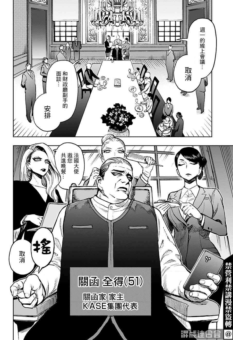 《全知手机》漫画最新章节第20话免费下拉式在线观看章节第【4】张图片