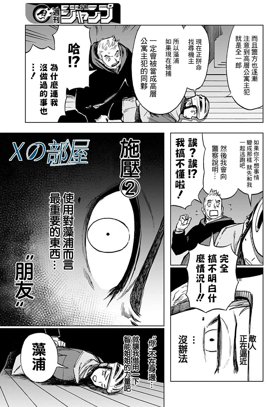 《全知手机》漫画最新章节第11话免费下拉式在线观看章节第【13】张图片