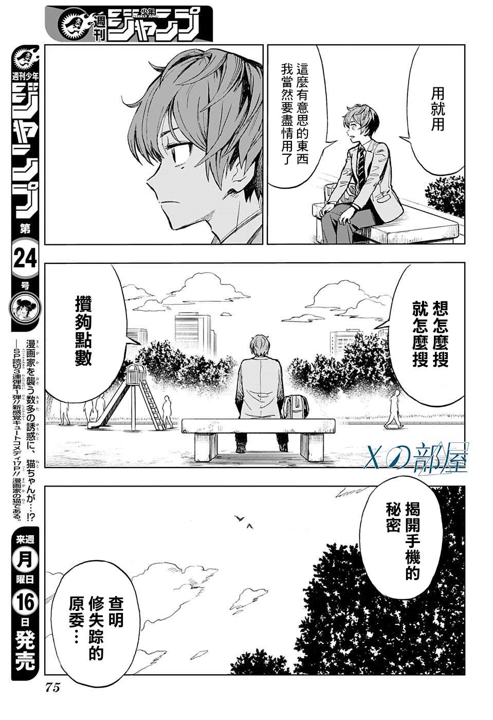 《全知手机》漫画最新章节第1话 绝妙智能机免费下拉式在线观看章节第【52】张图片