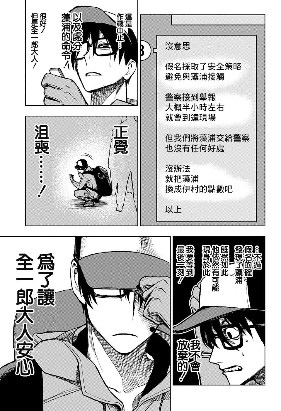 《全知手机》漫画最新章节第11话免费下拉式在线观看章节第【3】张图片