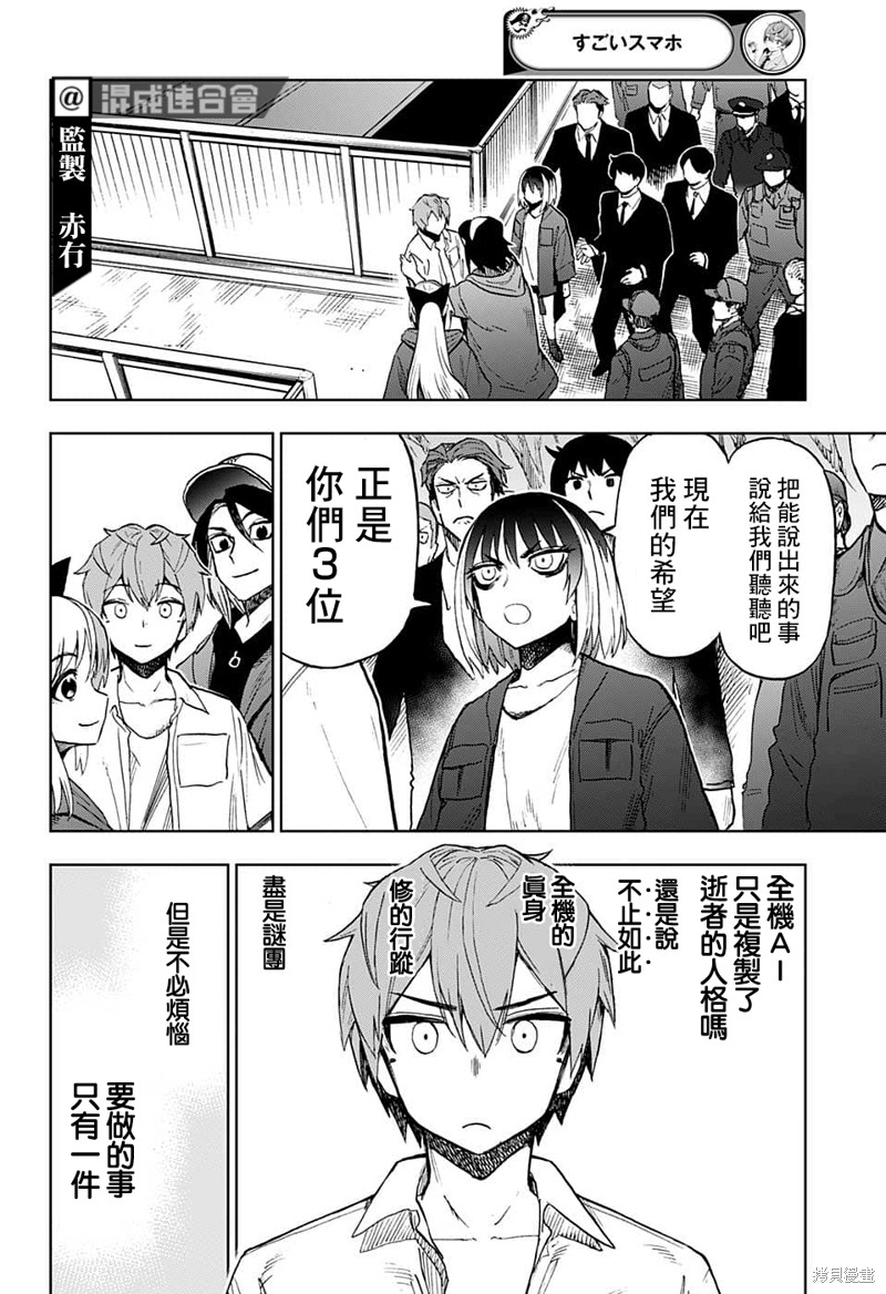 《全知手机》漫画最新章节第23话免费下拉式在线观看章节第【18】张图片