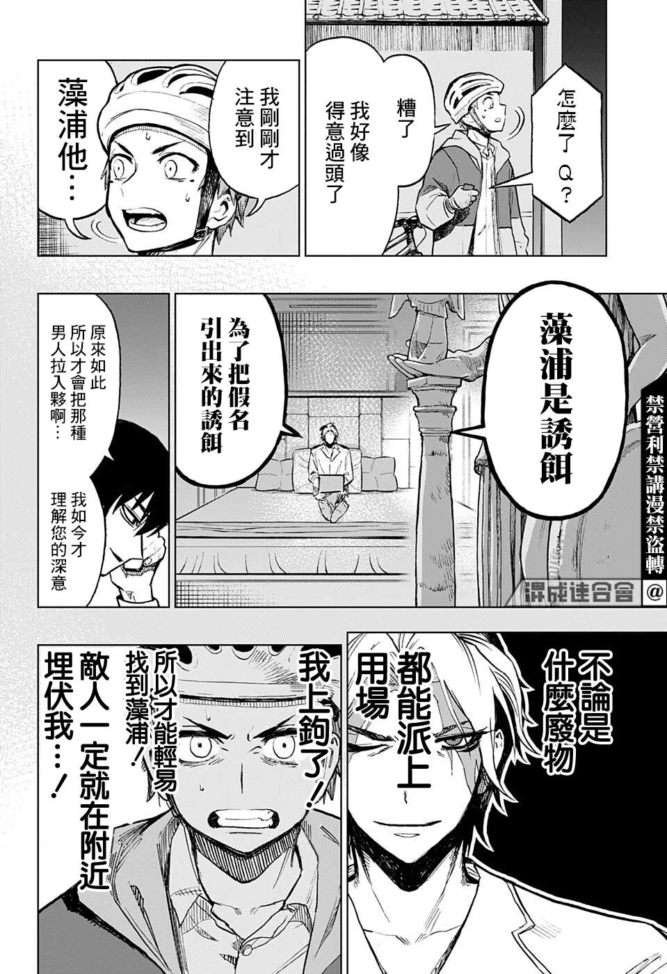 《全知手机》漫画最新章节第10话免费下拉式在线观看章节第【20】张图片