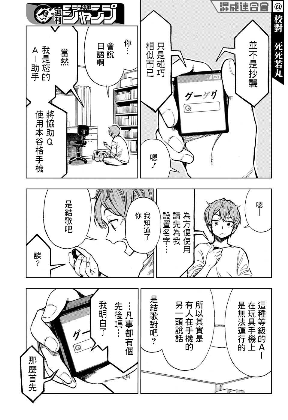 《全知手机》漫画最新章节第1话 绝妙智能机免费下拉式在线观看章节第【18】张图片