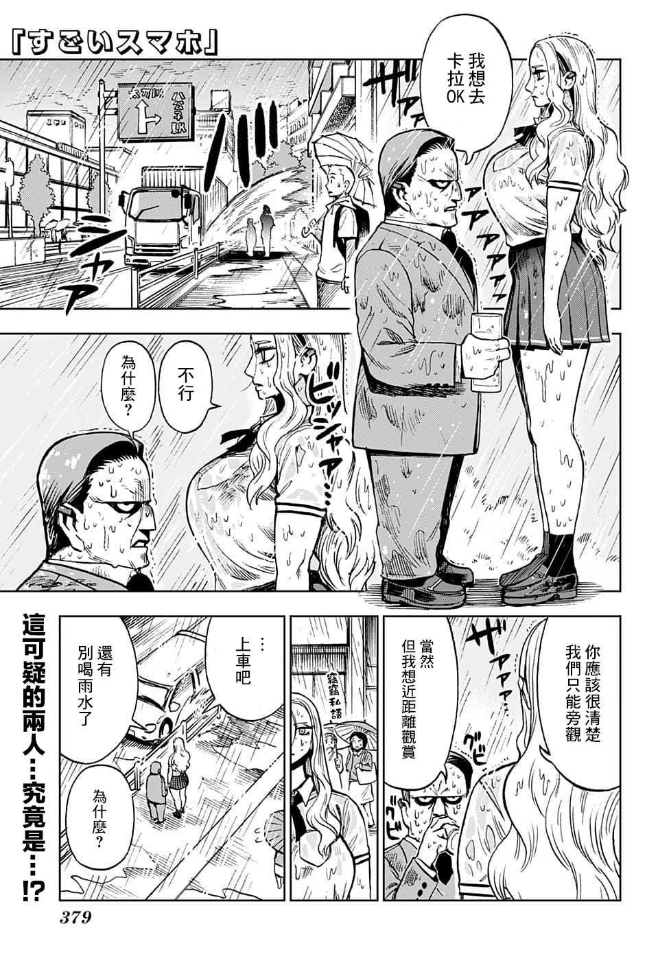 《全知手机》漫画最新章节第19话免费下拉式在线观看章节第【1】张图片