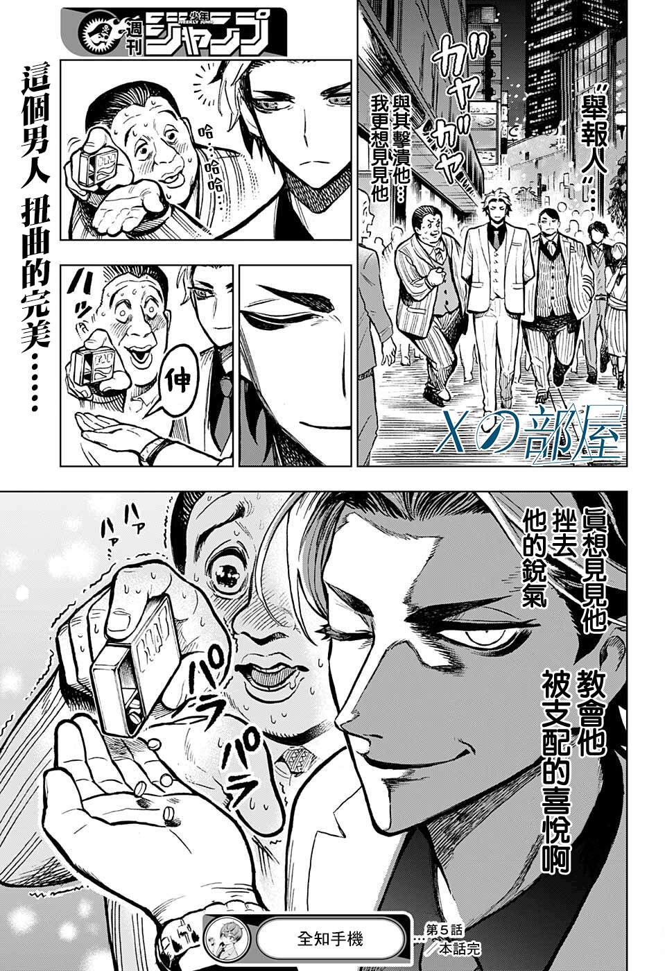 《全知手机》漫画最新章节第5话免费下拉式在线观看章节第【19】张图片