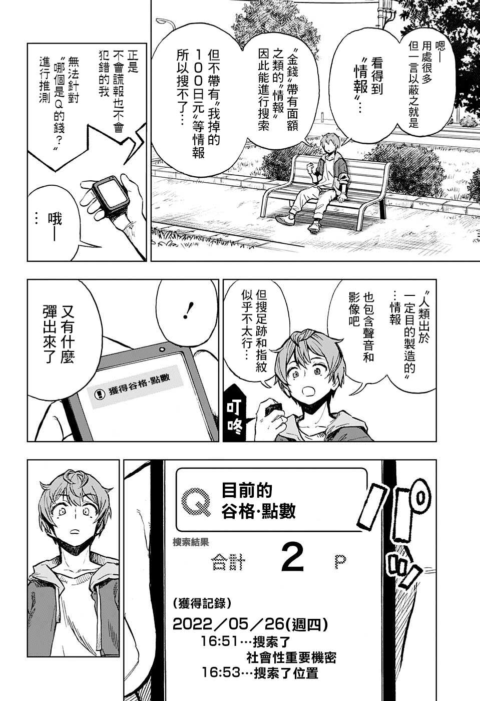 《全知手机》漫画最新章节第1话 绝妙智能机免费下拉式在线观看章节第【31】张图片