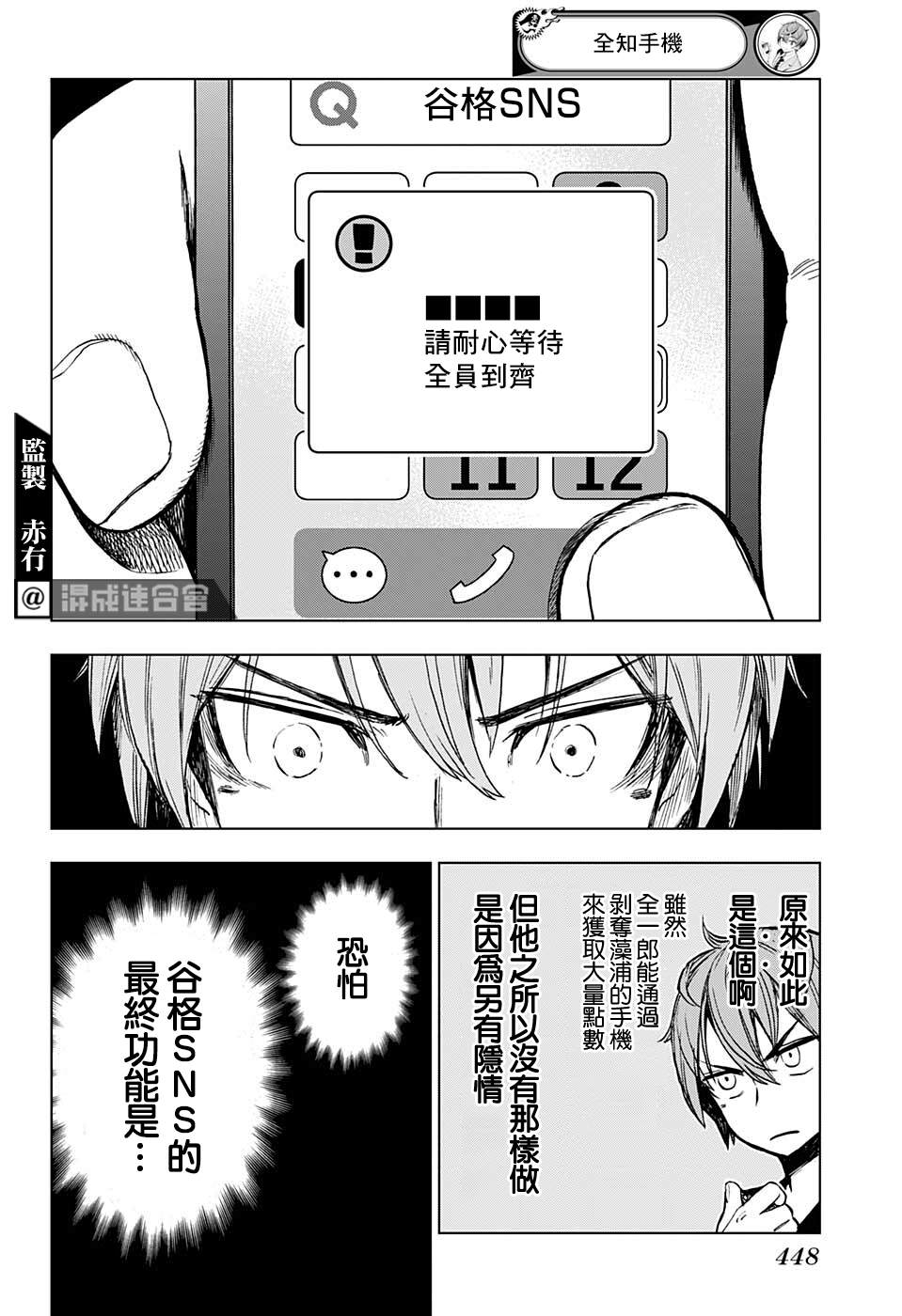 《全知手机》漫画最新章节第14话免费下拉式在线观看章节第【18】张图片