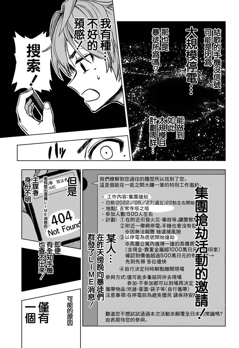 《全知手机》漫画最新章节第3话免费下拉式在线观看章节第【5】张图片