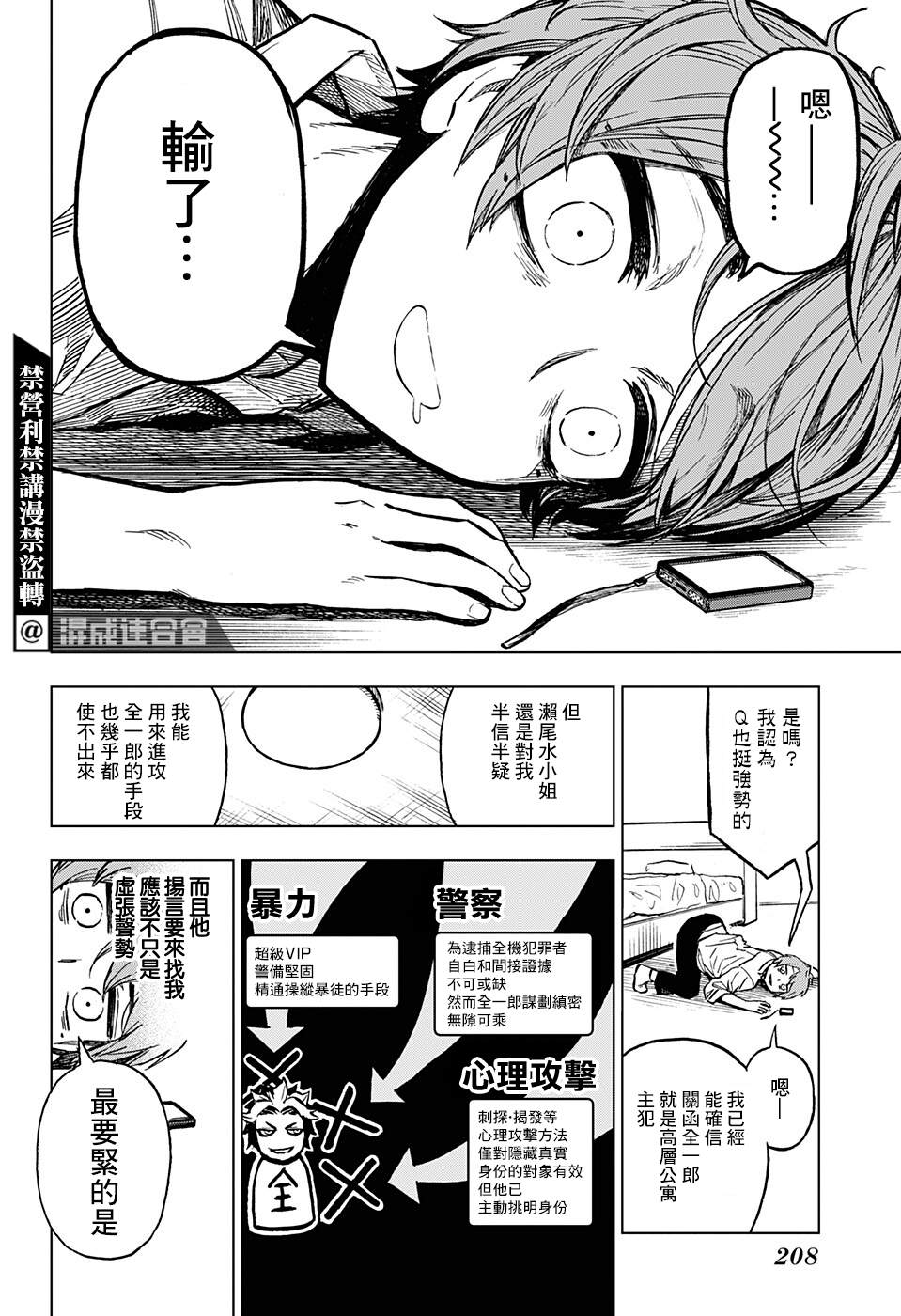 《全知手机》漫画最新章节第8话免费下拉式在线观看章节第【8】张图片