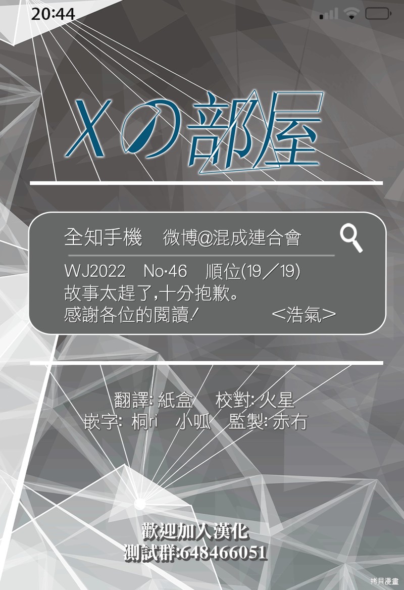 《全知手机》漫画最新章节第23话免费下拉式在线观看章节第【20】张图片