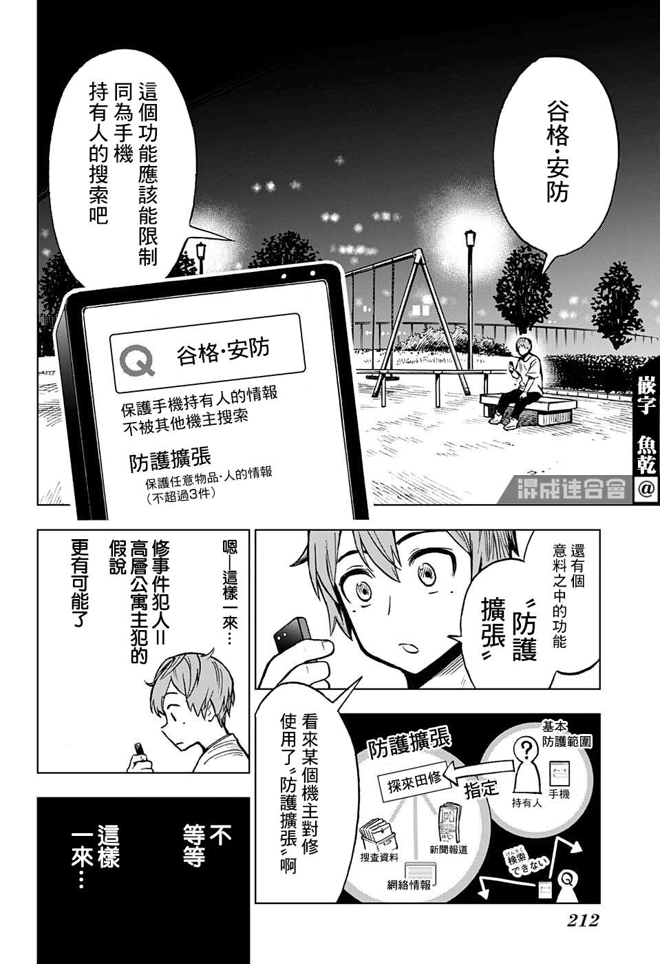 《全知手机》漫画最新章节第5话免费下拉式在线观看章节第【12】张图片