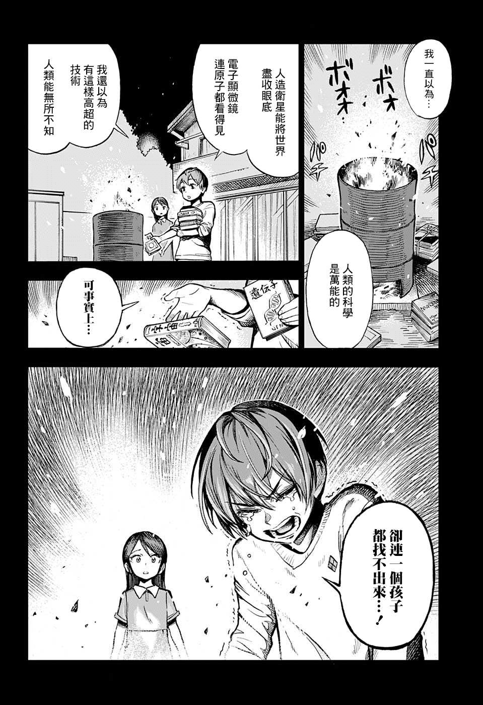 《全知手机》漫画最新章节第1话 绝妙智能机免费下拉式在线观看章节第【13】张图片