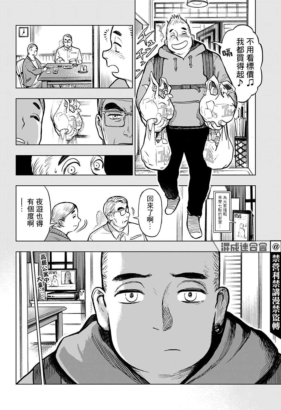 《全知手机》漫画最新章节第10话免费下拉式在线观看章节第【18】张图片