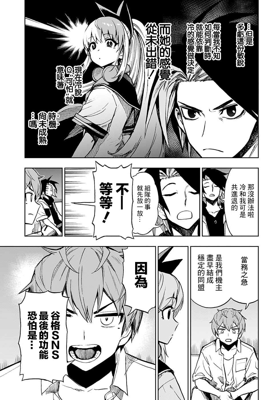 《全知手机》漫画最新章节第19话免费下拉式在线观看章节第【5】张图片