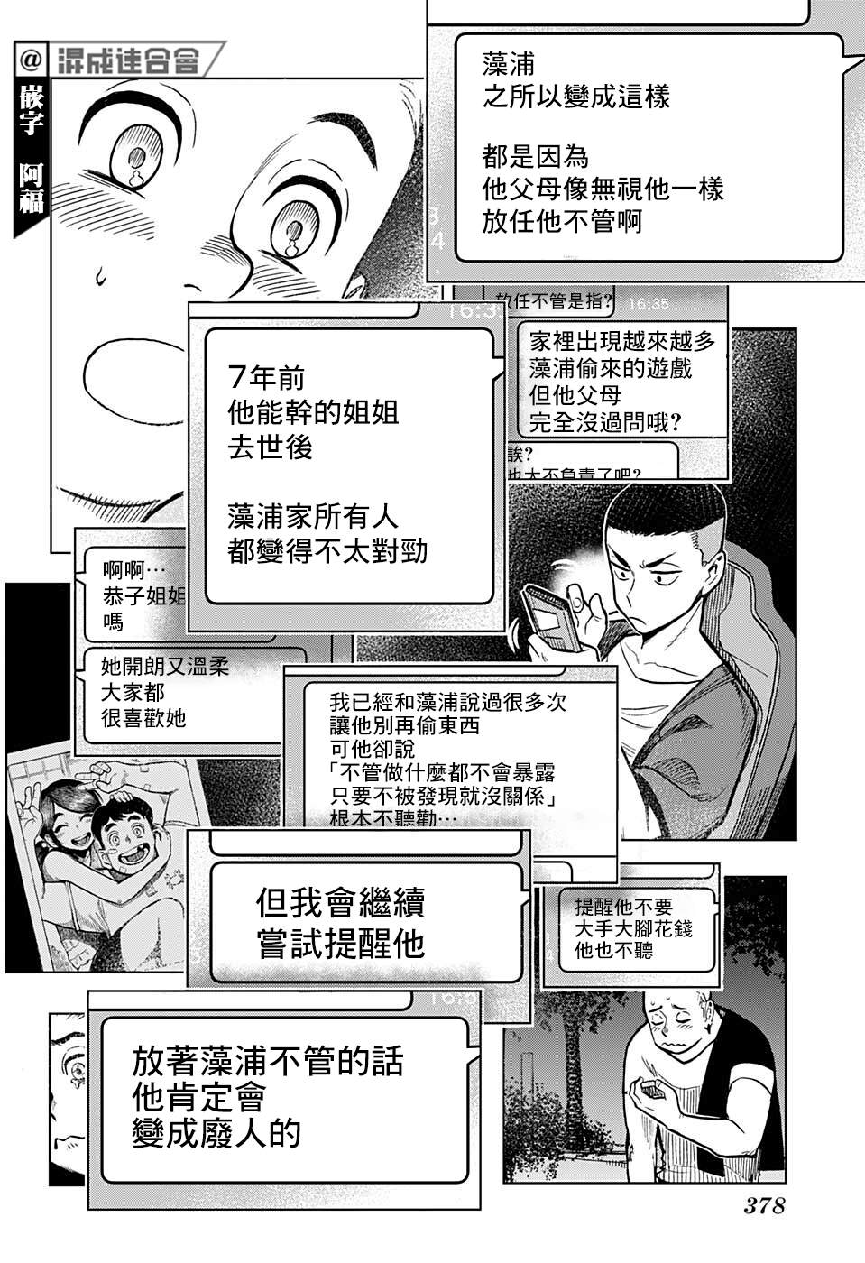 《全知手机》漫画最新章节第13话免费下拉式在线观看章节第【14】张图片