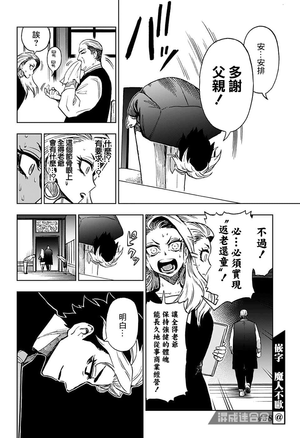 《全知手机》漫画最新章节第20话免费下拉式在线观看章节第【10】张图片