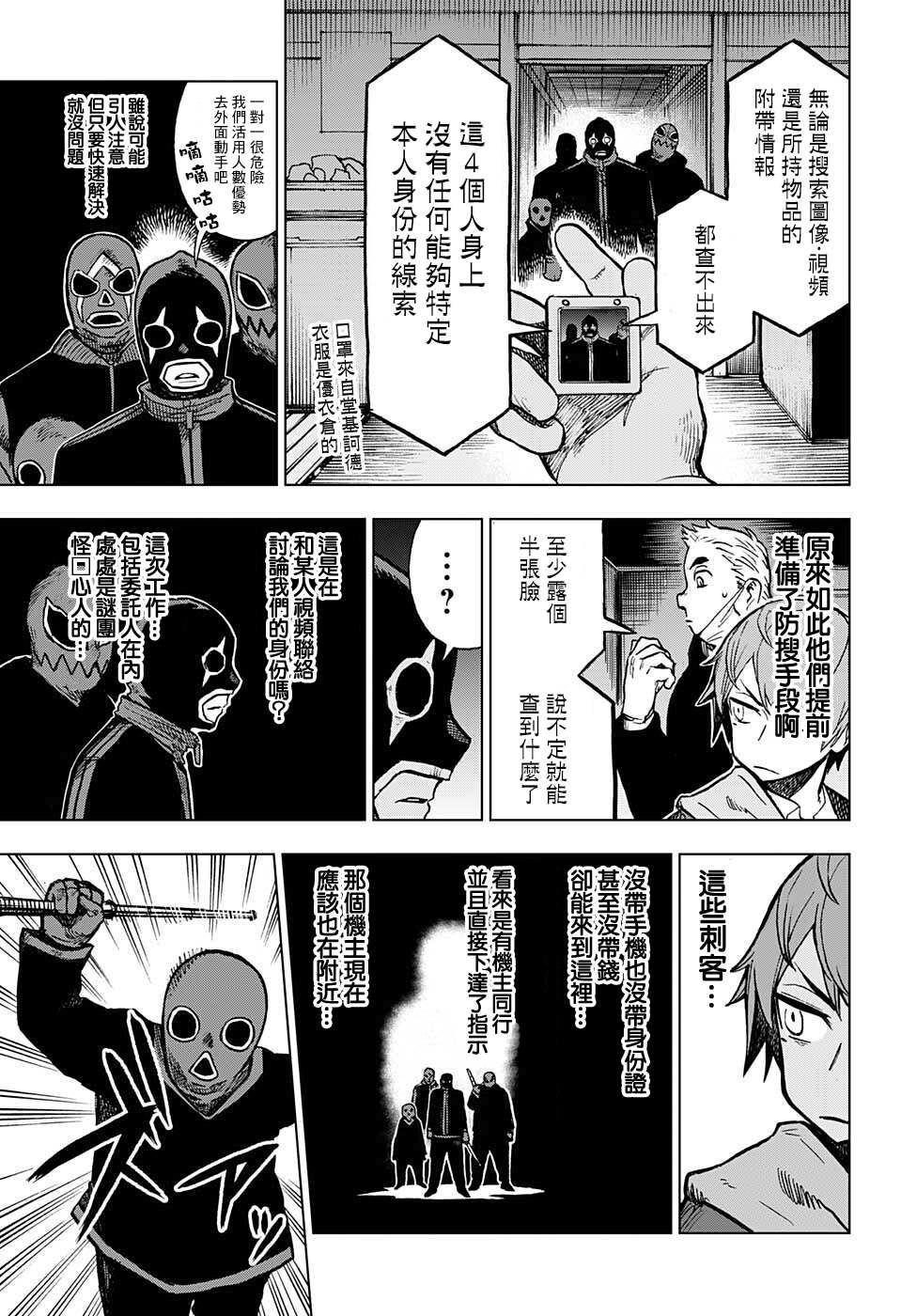 《全知手机》漫画最新章节第12话免费下拉式在线观看章节第【5】张图片