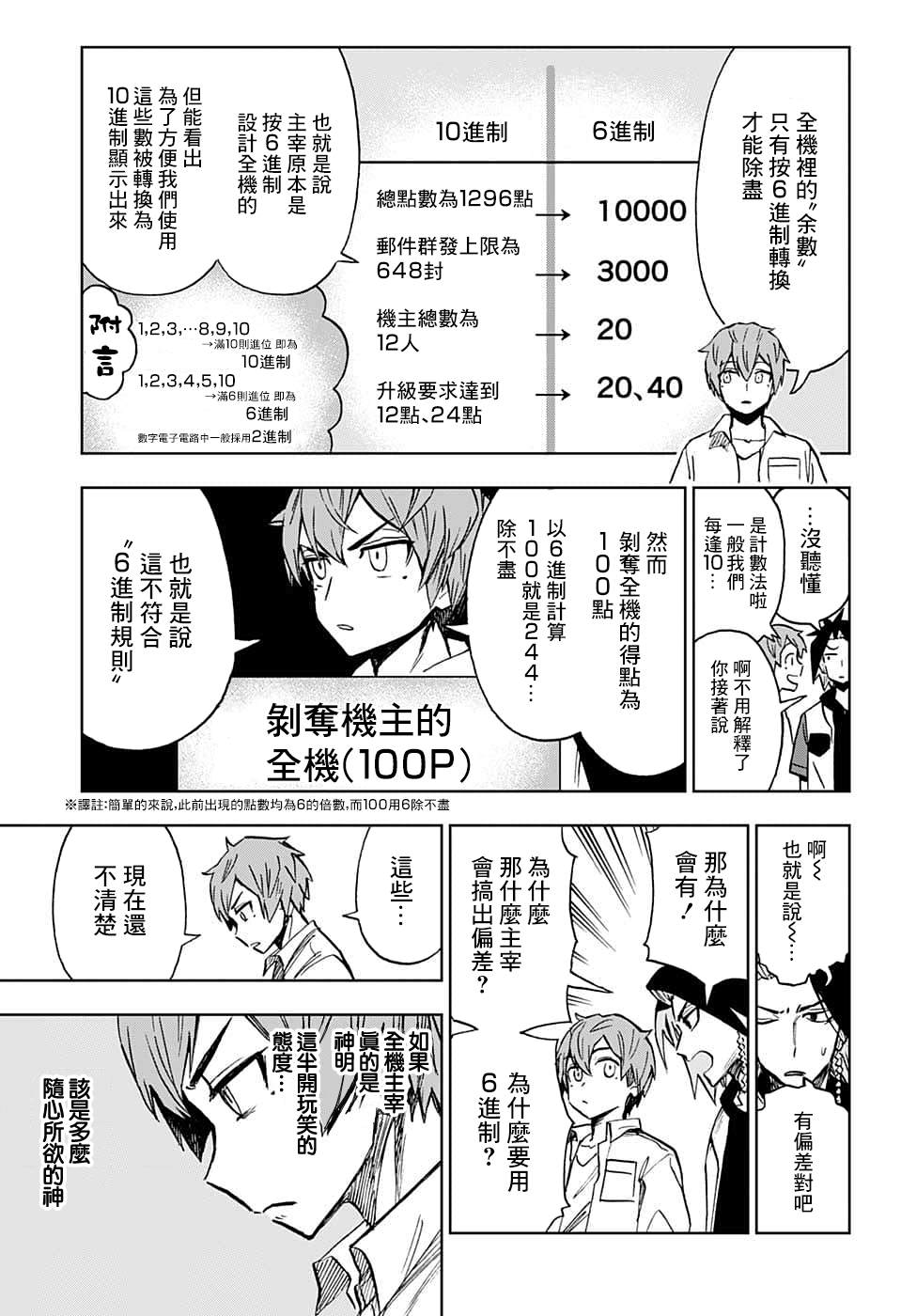 《全知手机》漫画最新章节第19话免费下拉式在线观看章节第【17】张图片