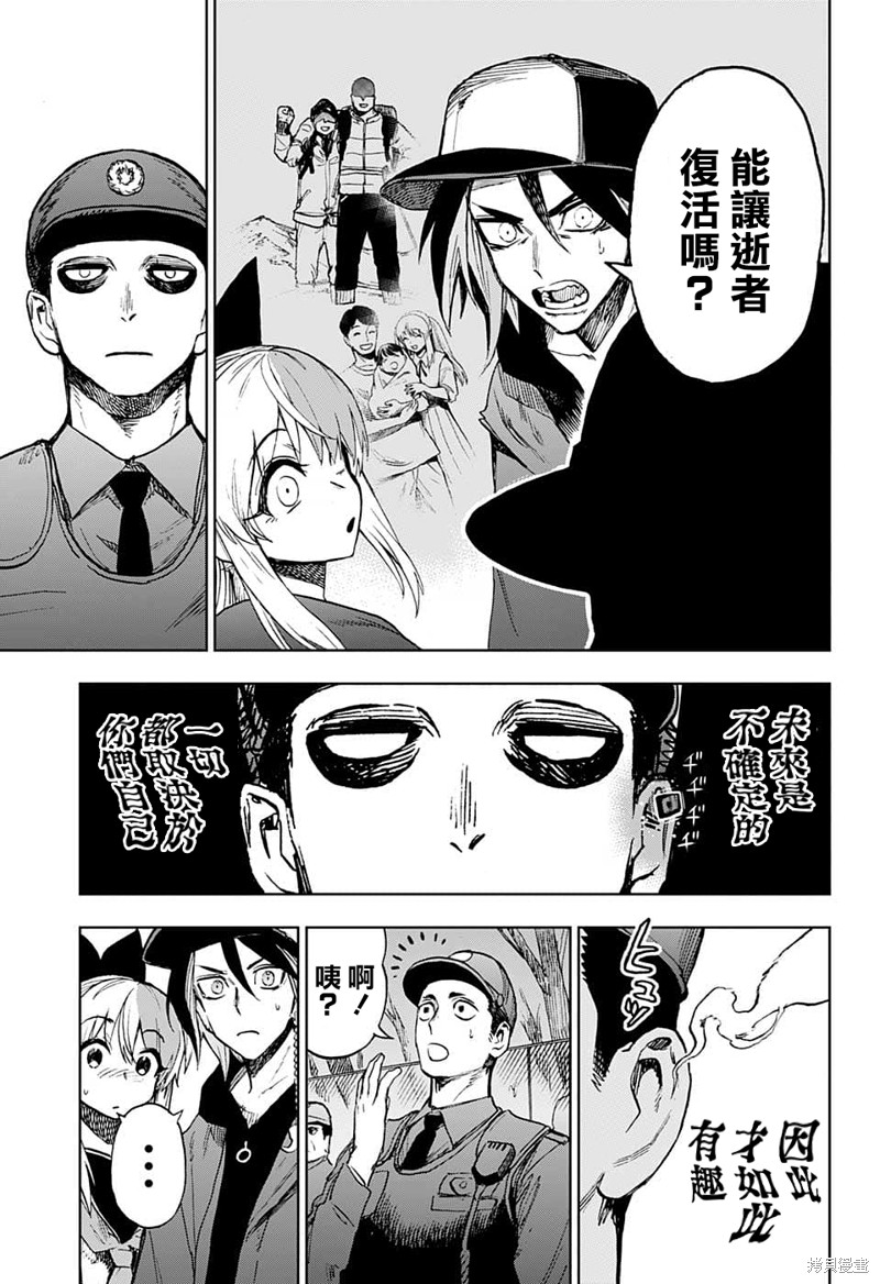 《全知手机》漫画最新章节第23话免费下拉式在线观看章节第【17】张图片