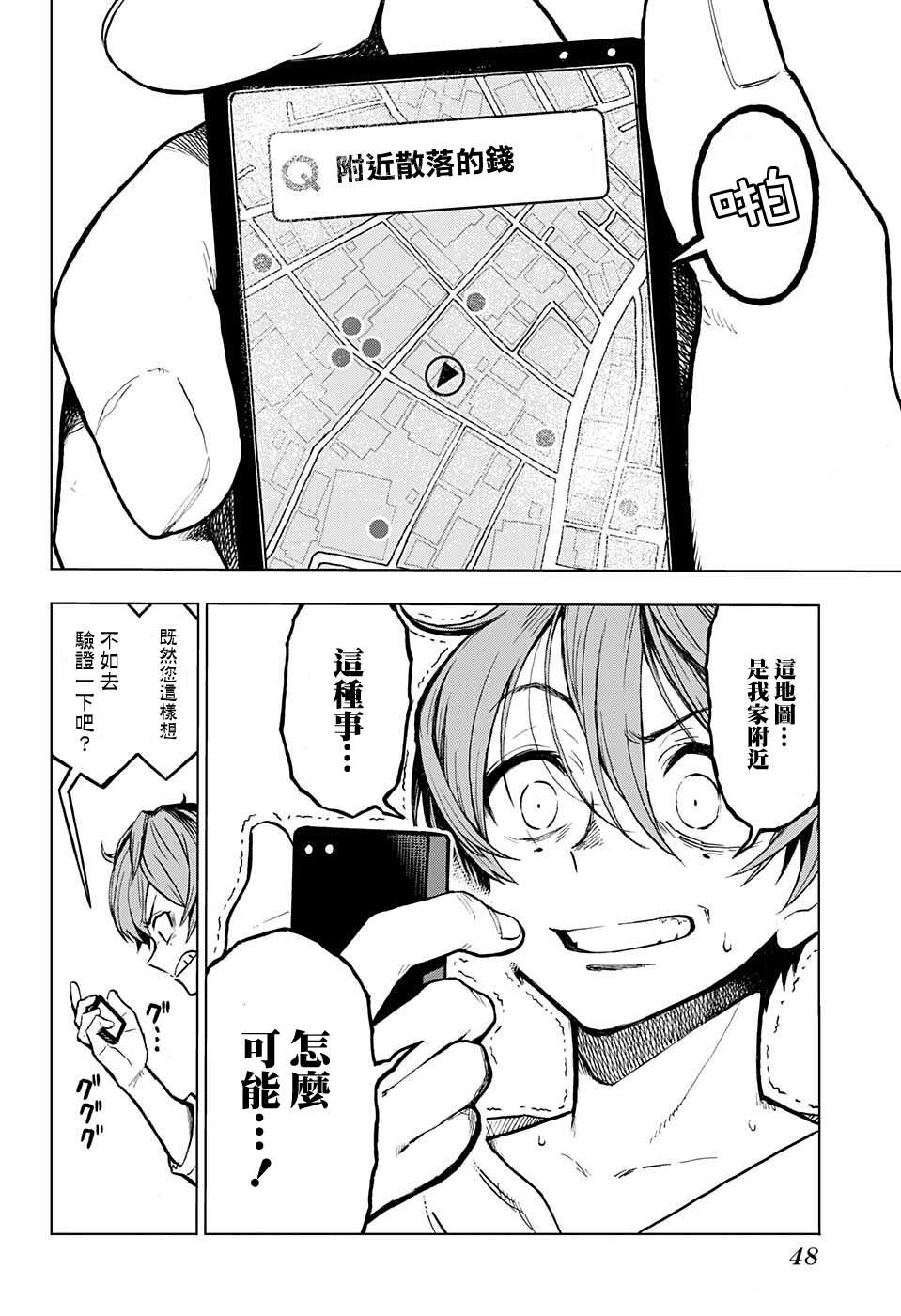 《全知手机》漫画最新章节第1话 绝妙智能机免费下拉式在线观看章节第【25】张图片