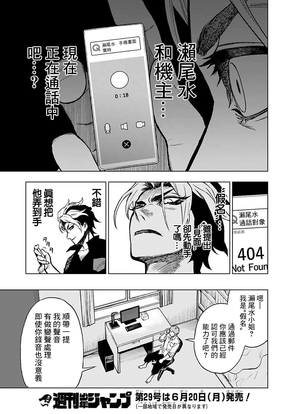 《全知手机》漫画最新章节第6话免费下拉式在线观看章节第【17】张图片