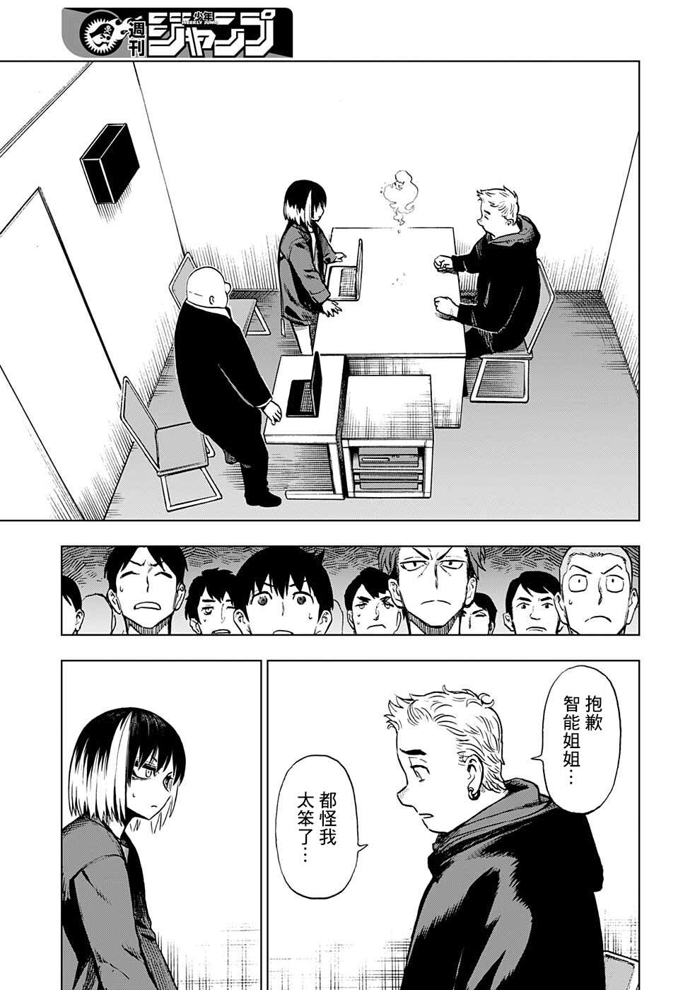 《全知手机》漫画最新章节第14话免费下拉式在线观看章节第【9】张图片