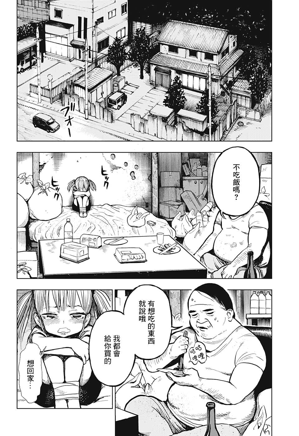 《全知手机》漫画最新章节第1话 绝妙智能机免费下拉式在线观看章节第【41】张图片