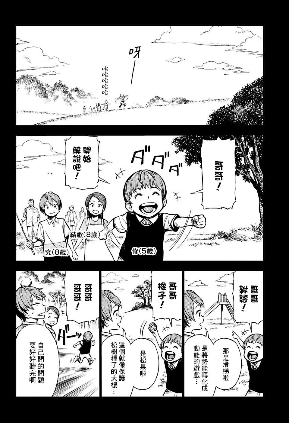 《全知手机》漫画最新章节第1话 绝妙智能机免费下拉式在线观看章节第【9】张图片