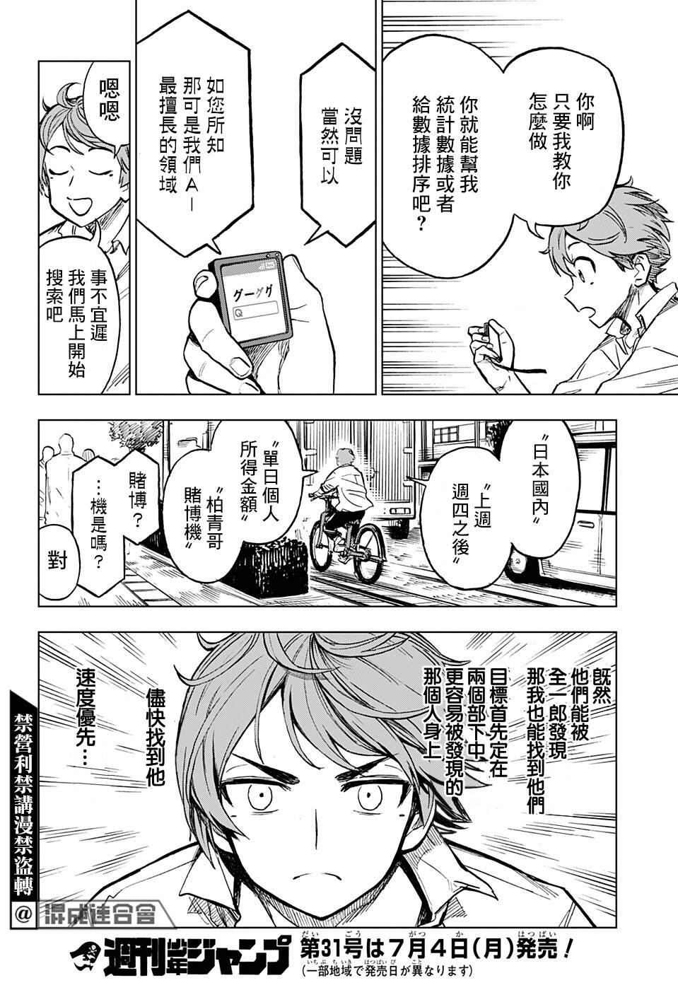 《全知手机》漫画最新章节第8话免费下拉式在线观看章节第【16】张图片