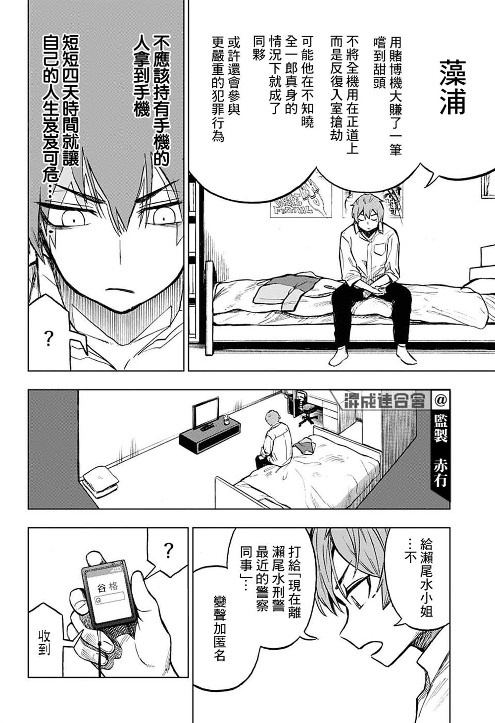 《全知手机》漫画最新章节第9话免费下拉式在线观看章节第【16】张图片