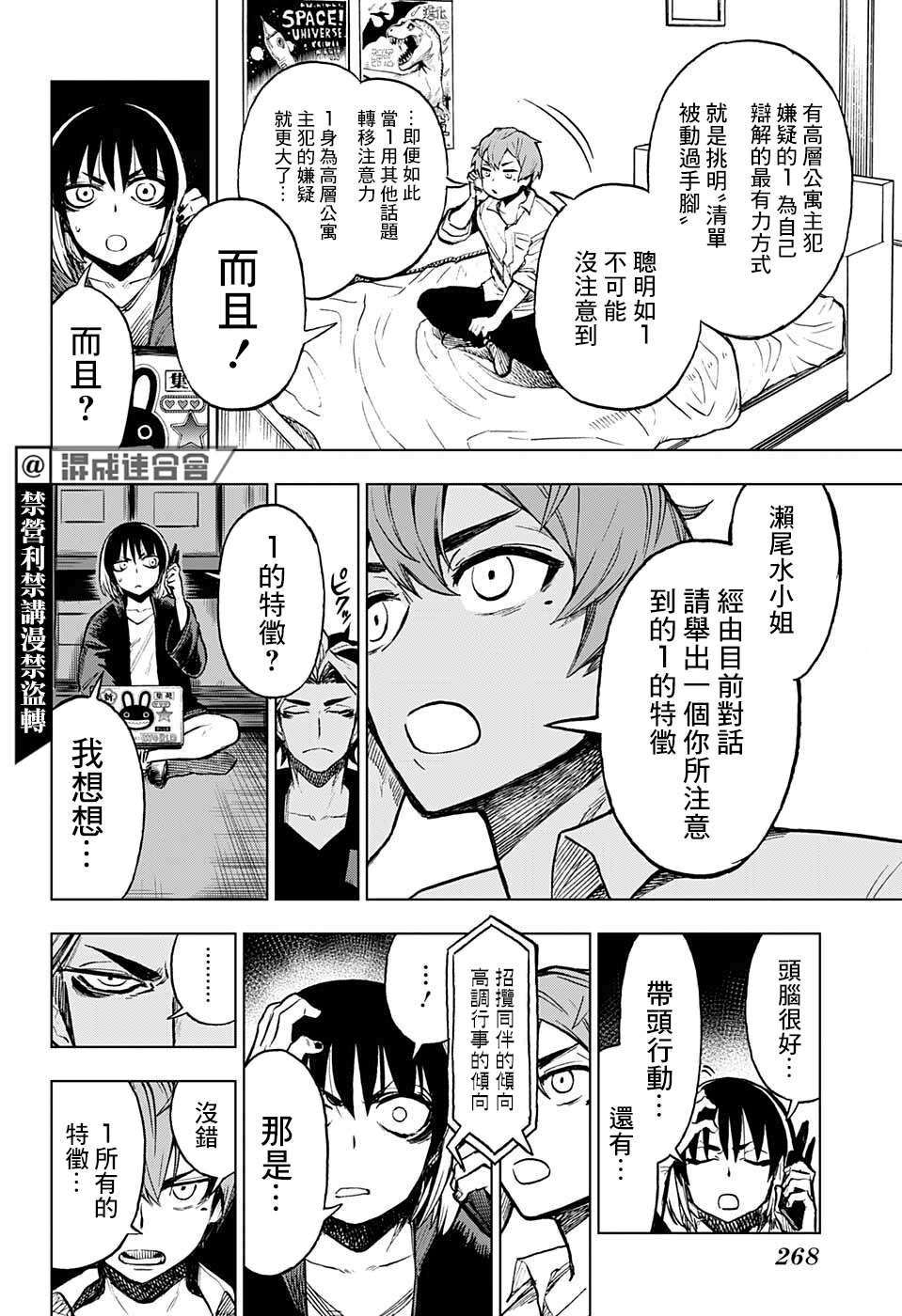 《全知手机》漫画最新章节第7话免费下拉式在线观看章节第【12】张图片