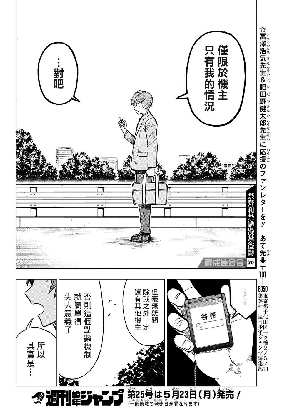 《全知手机》漫画最新章节第2话免费下拉式在线观看章节第【22】张图片