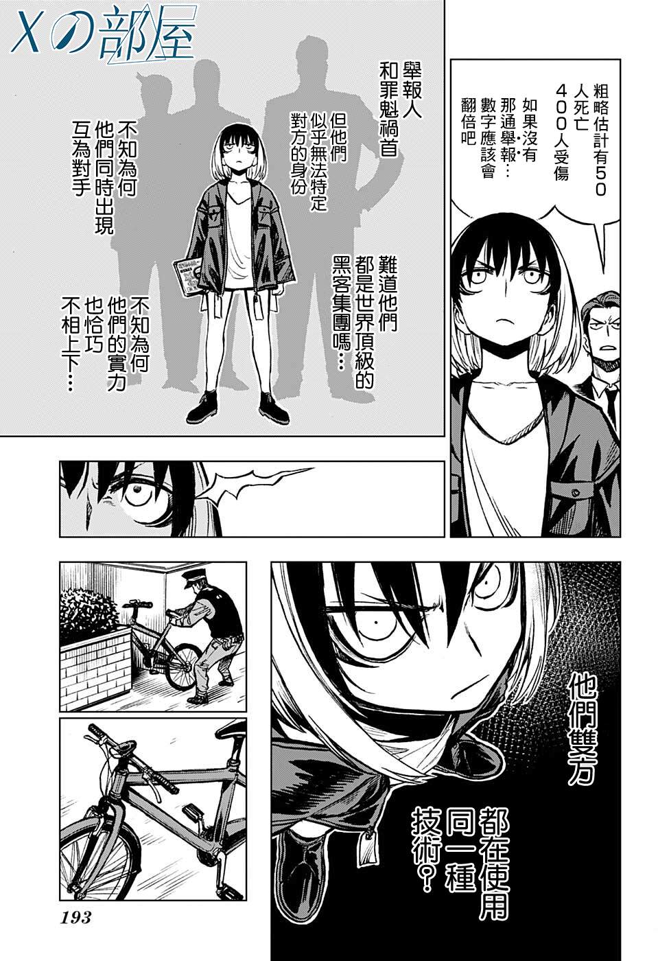 《全知手机》漫画最新章节第4话免费下拉式在线观看章节第【11】张图片