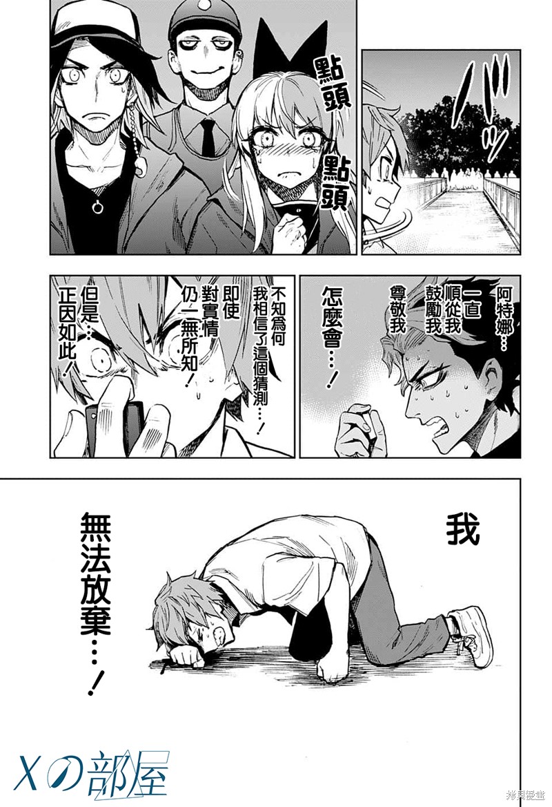 《全知手机》漫画最新章节第23话免费下拉式在线观看章节第【13】张图片