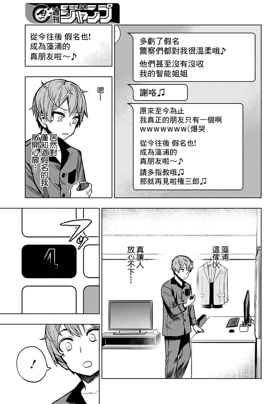 《全知手机》漫画最新章节第14话免费下拉式在线观看章节第【15】张图片