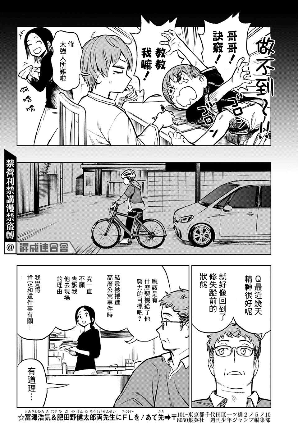 《全知手机》漫画最新章节第10话免费下拉式在线观看章节第【8】张图片