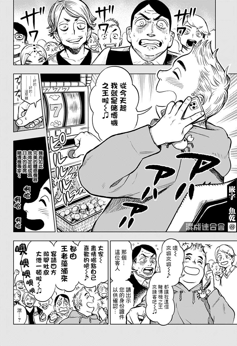 《全知手机》漫画最新章节第10话免费下拉式在线观看章节第【12】张图片