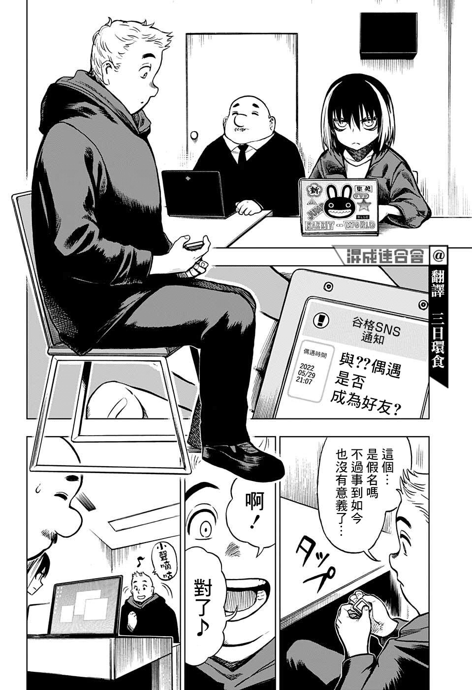 《全知手机》漫画最新章节第14话免费下拉式在线观看章节第【2】张图片