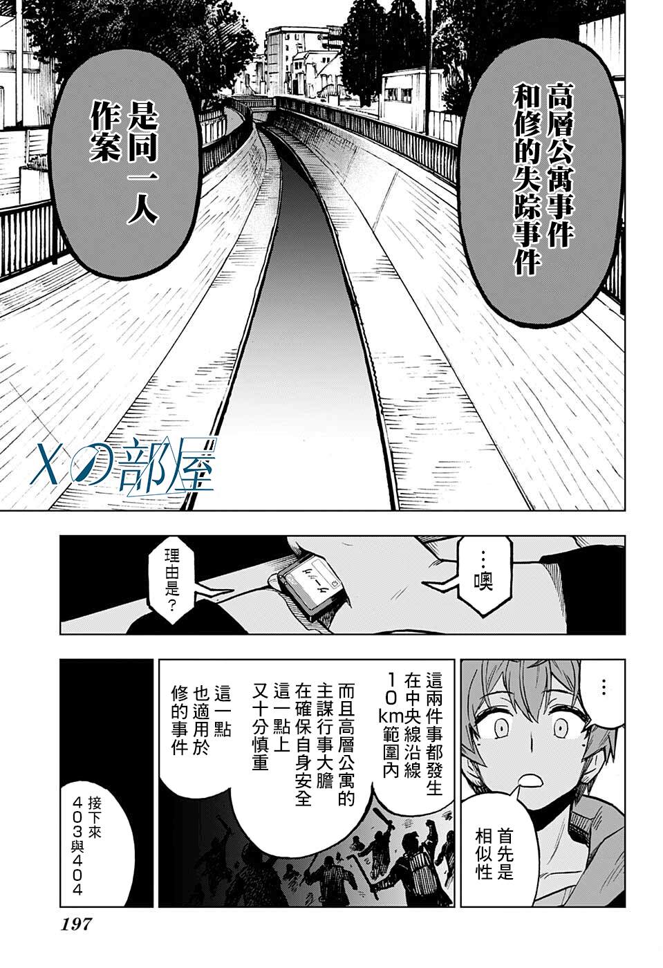 《全知手机》漫画最新章节第4话免费下拉式在线观看章节第【15】张图片