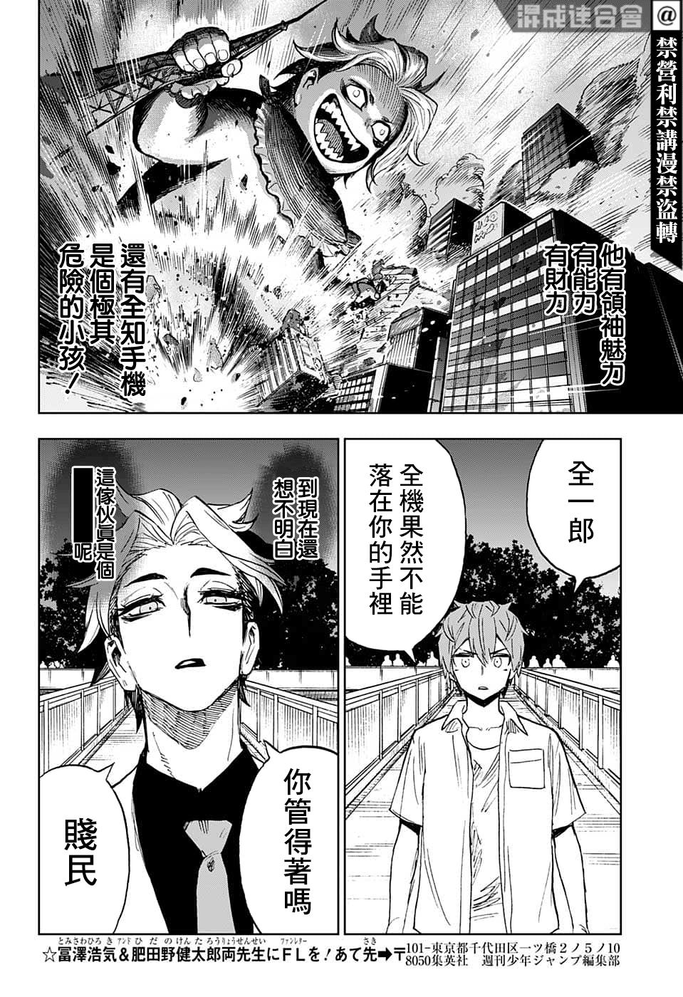 《全知手机》漫画最新章节第22话免费下拉式在线观看章节第【16】张图片