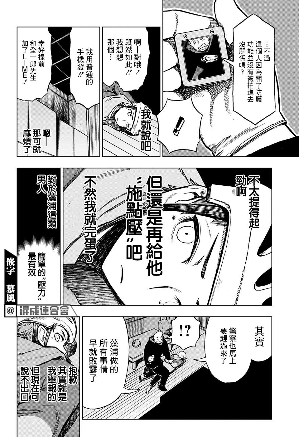 《全知手机》漫画最新章节第11话免费下拉式在线观看章节第【12】张图片